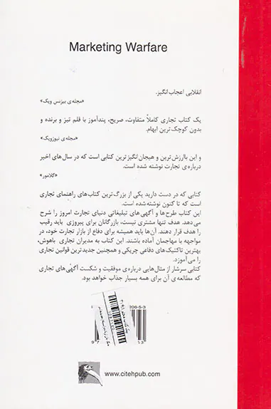 جنگ بازاریابی